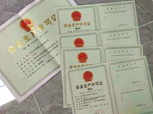 郑州办理建筑工地上用的安全生产许可证