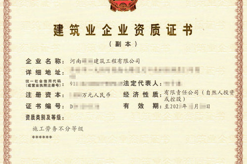 商丘劳务施工资质证书的有效期是多久？商丘代办劳务资质