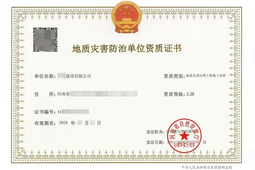 河南地质灾害防治资质办理流程,河南代办地质灾害防治资质