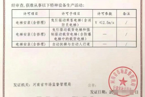 郑州代办“电梯安装资质许可证”,河南办理电梯安装资质许可证需要什么条件