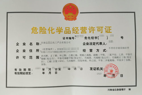 河南代办危化品经营许可证,河南办理危化品经营许可证需要什么材料